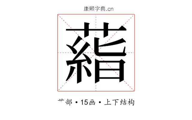 𬞙