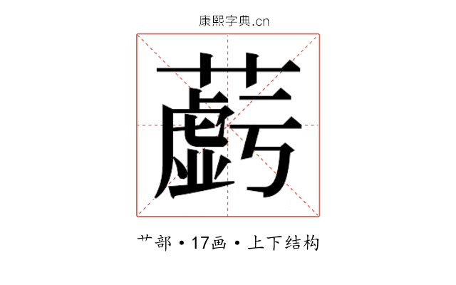 𬞲