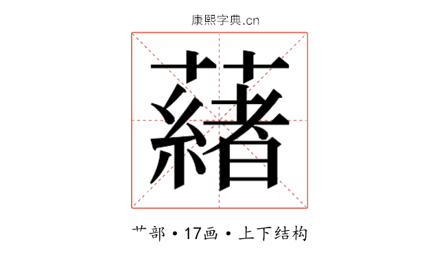 𬟋