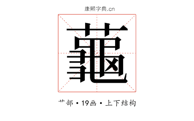 𬟏 𬟏