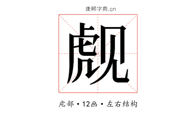 𬟪