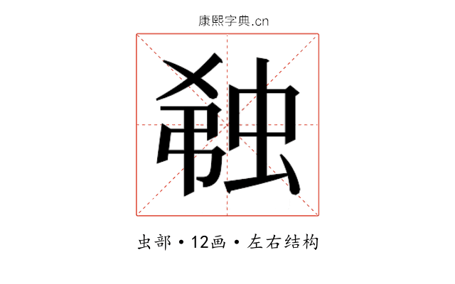 𬠆 𬠆