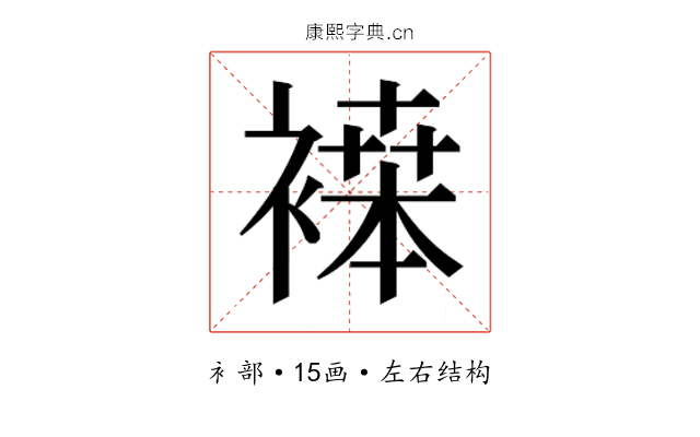 𬡪 𬡪
