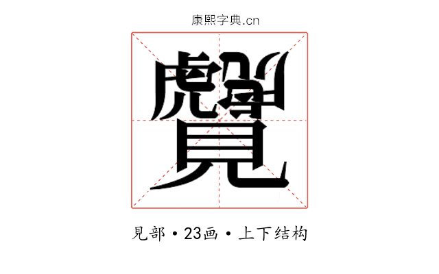 𬢆
