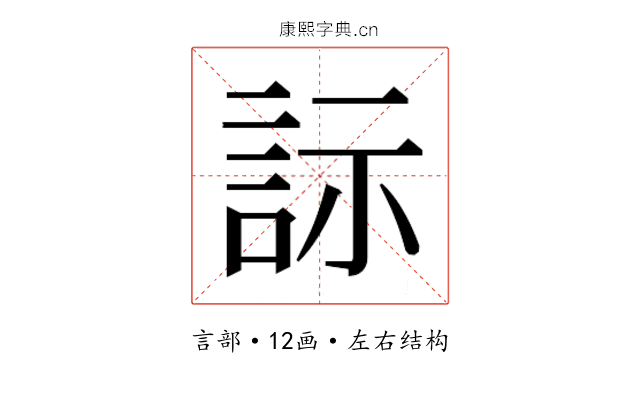 𬢡 𬢡