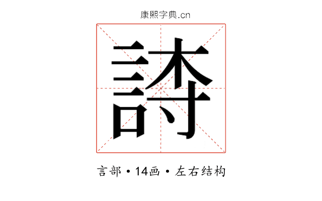 𬢫 𬢫