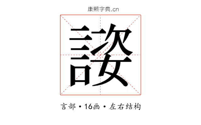 𬢴