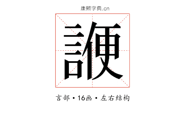 𬢷