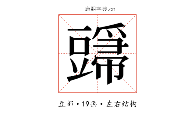 𬤸