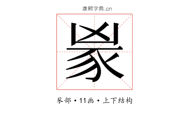 𬤼