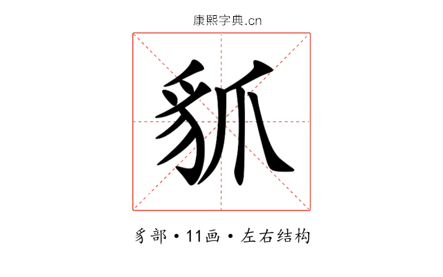 䝖 䝖
