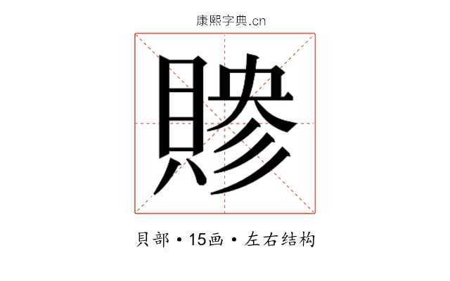 𬥜