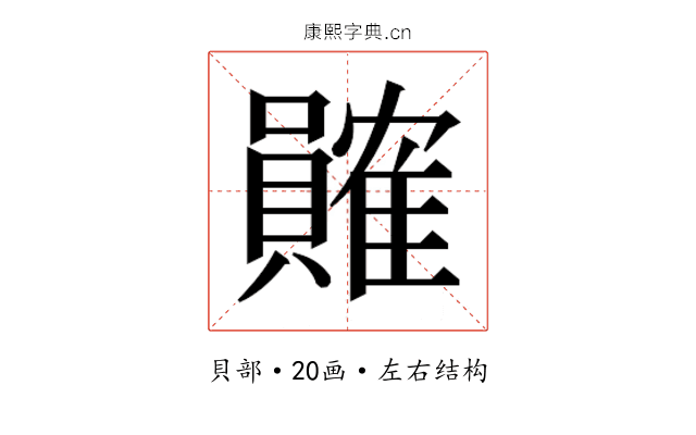 𬥩 𬥩
