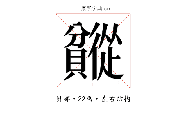 𬥯