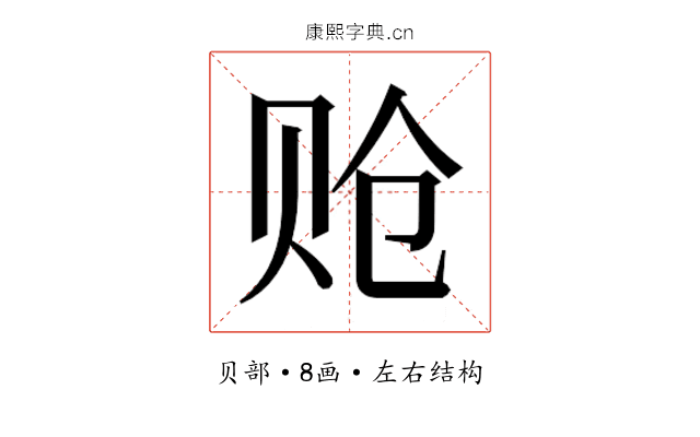 𬥳