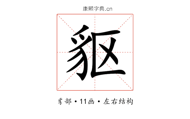 䝙 䝙