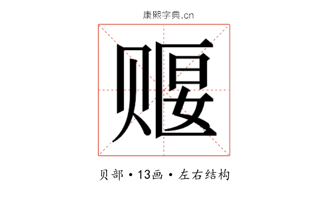 𬥺