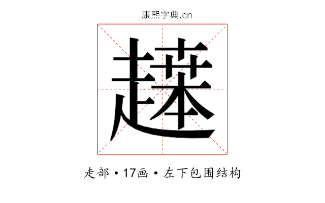 𬦙 𬦙