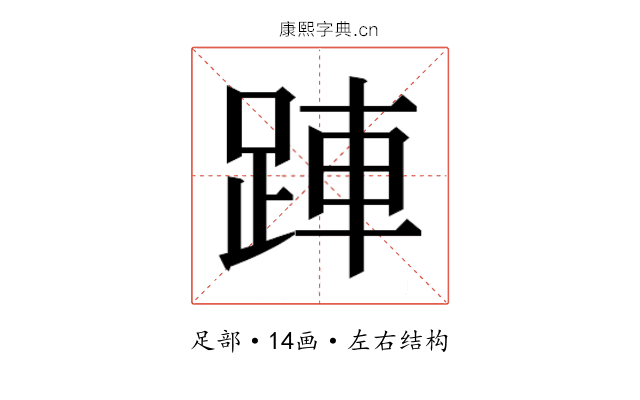 𬦲 𬦲
