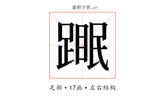 𬧆