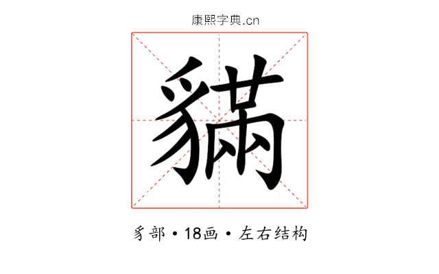 䝡 䝡