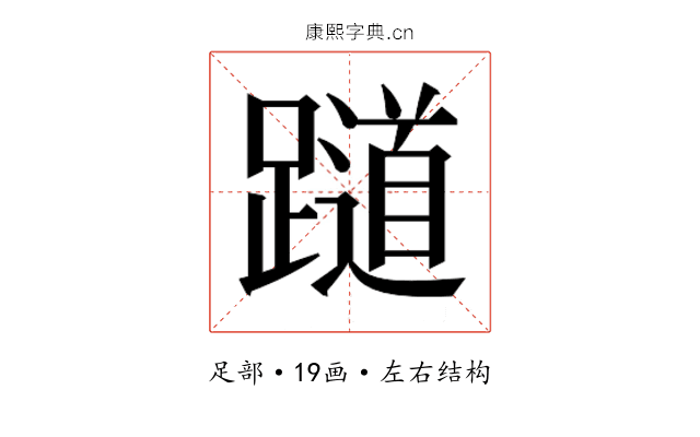 𬧖