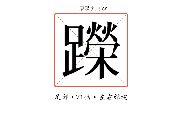 𬧘