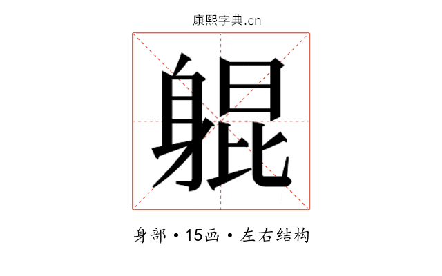 𬧨