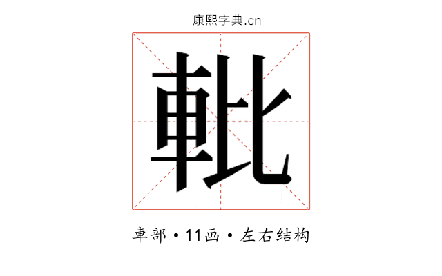𬧱