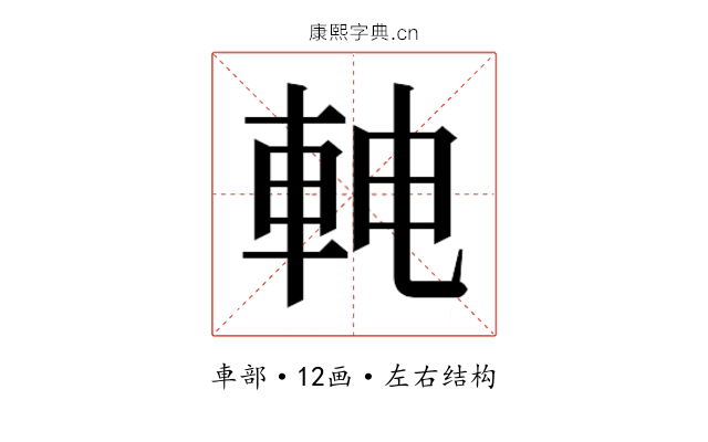 𬧳
