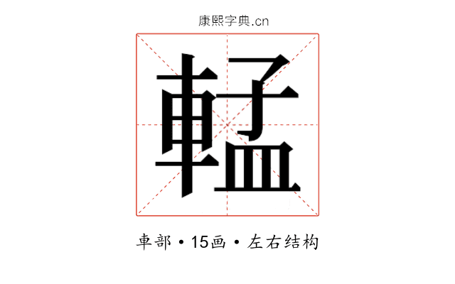 𬧷
