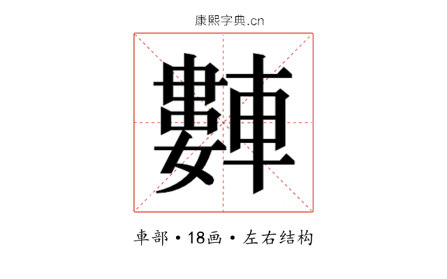 𬧻