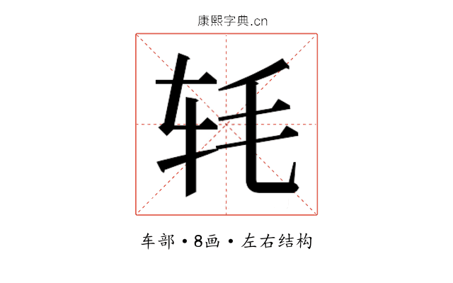 𬨁