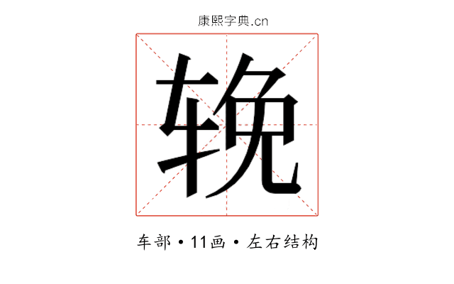 𬨈