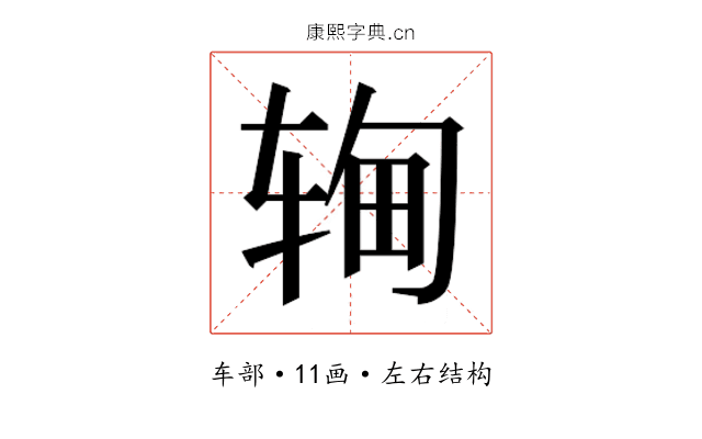 𬨉