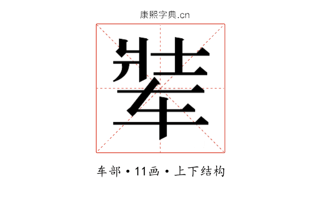 𬨋