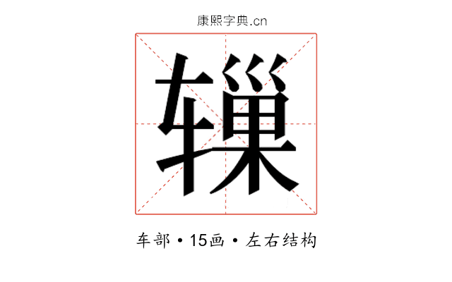 𬨓