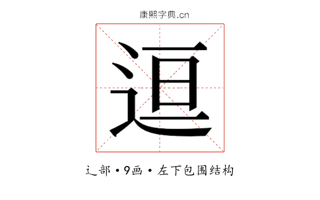 𬨤 𬨤
