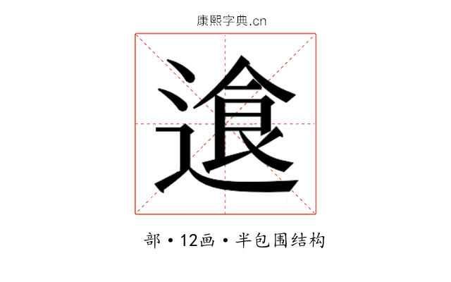 𬨷