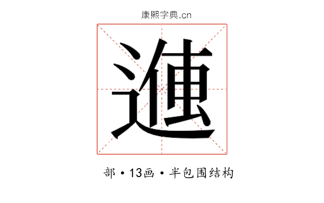 𬨽