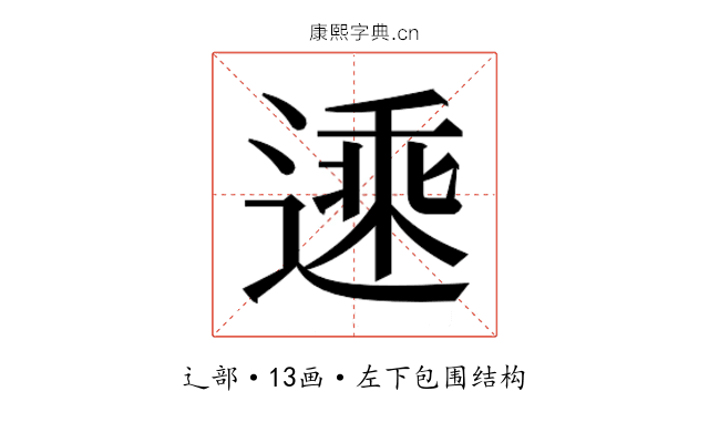 𬨾