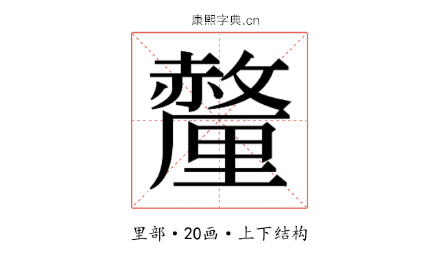 𬫁