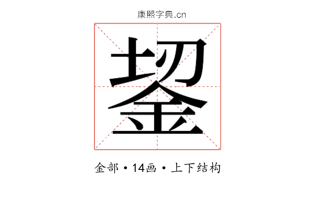 𬫎