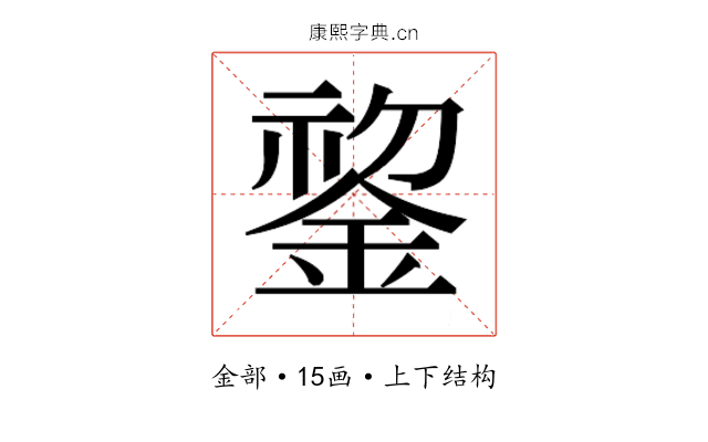 𬫧
