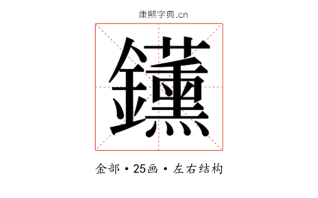 𬬡