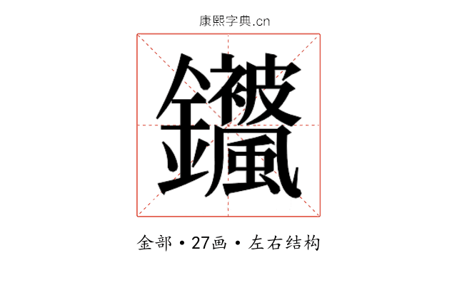 𬬣