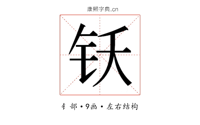 𬬴
