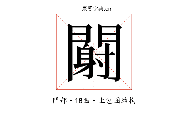 𬮏 𬮏