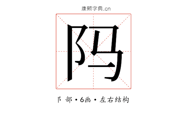 𬮺