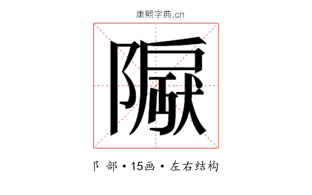 𬯛 𬯛